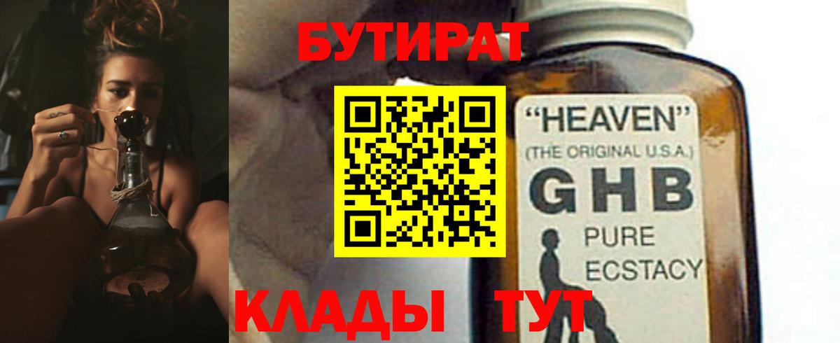 БУТИРАТ Butirat  Вход с VPN  БУТИРАТ  Зеленодольск 