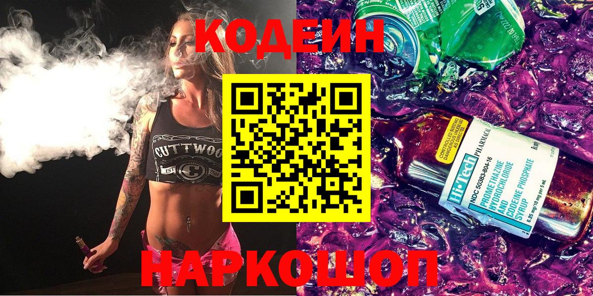 Codein Purple Drank Зеленодольск