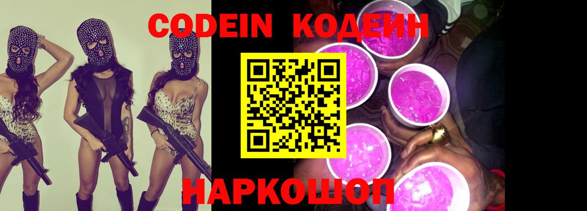 Кодеиновый сироп Lean напиток Lean (лин)  Кодеин напиток Lean (лин)  Зеленодольск  Вход с VPN 